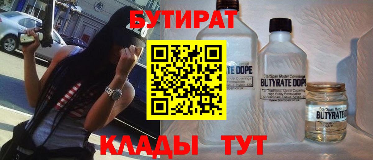 Бутират бутандиол Котельники