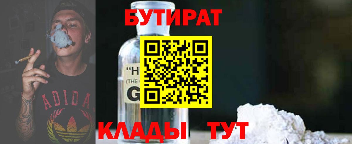 БУТИРАТ 1.4BDO  Вход с VPN  Котельники 