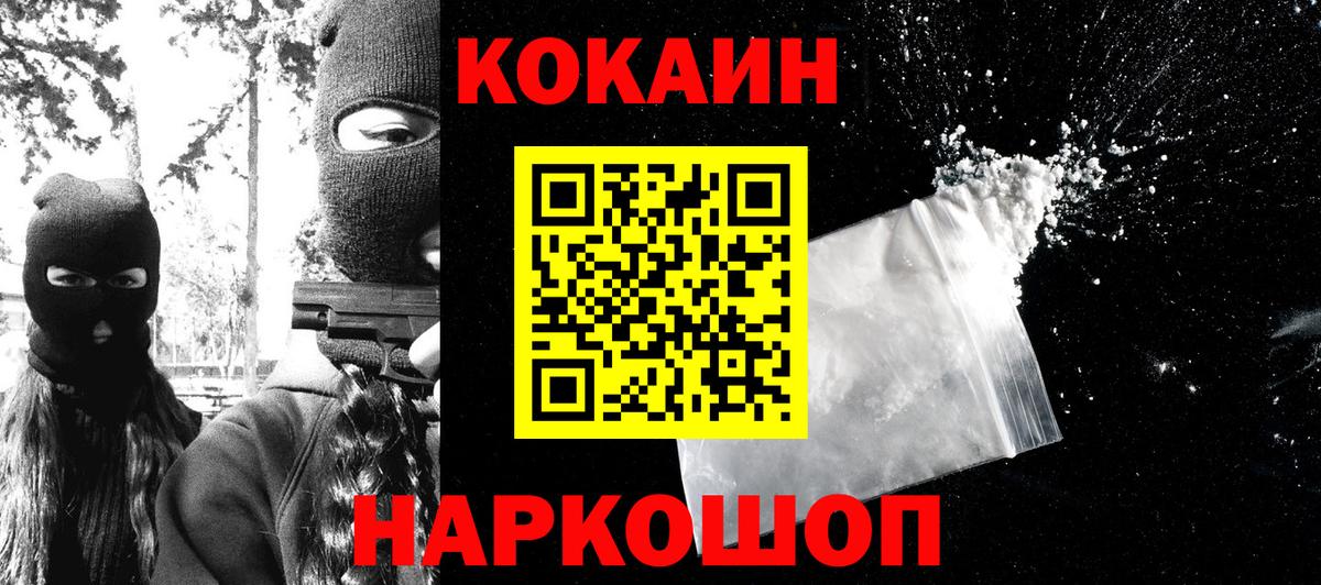 Котельники  COCAIN FishScale  Вход с VPN 