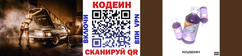 Кодеин напиток Lean (лин)  маркетплейс телеграм  Котельники 