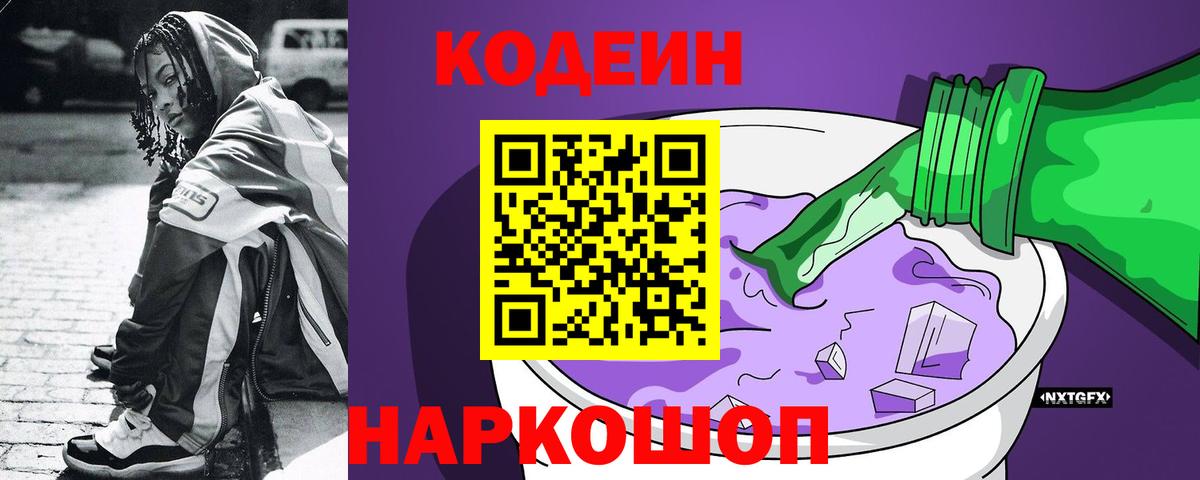 Котельники  Кодеиновый сироп Lean напиток Lean (лин)  Вход с VPN 
